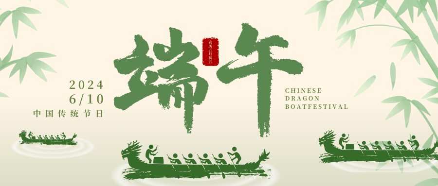 墨綠色古風端午節(jié)龍舟微信公眾號封面.png
